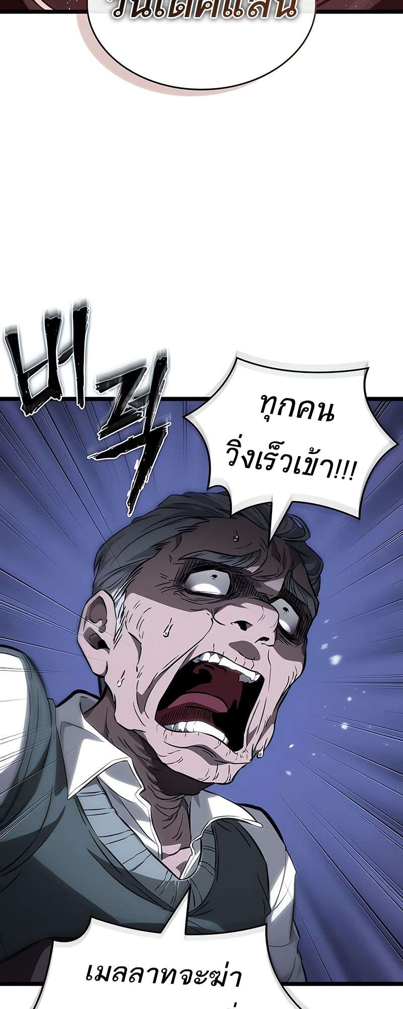 The World After the end โลกหลังการล่มสลาย ตอนที่ 174 หน้า 53