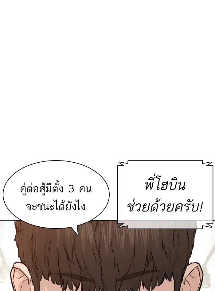 How to Fight ตอนที่ 138 หน้า 170