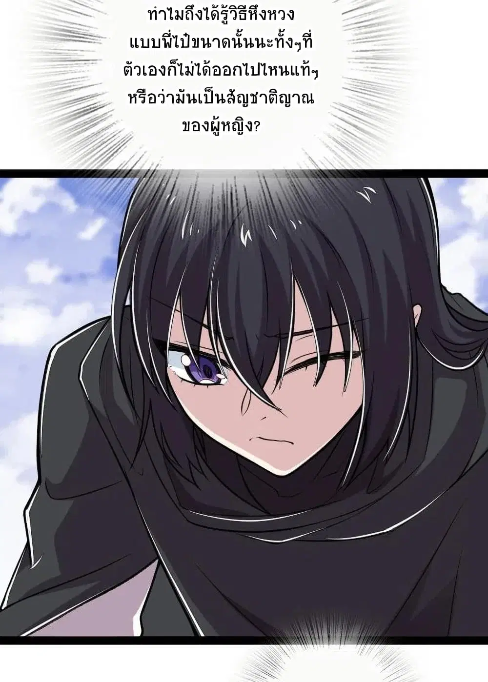 The Martial Emperor’s Life After Seclusion ตอนที่ 53 หน้า 31