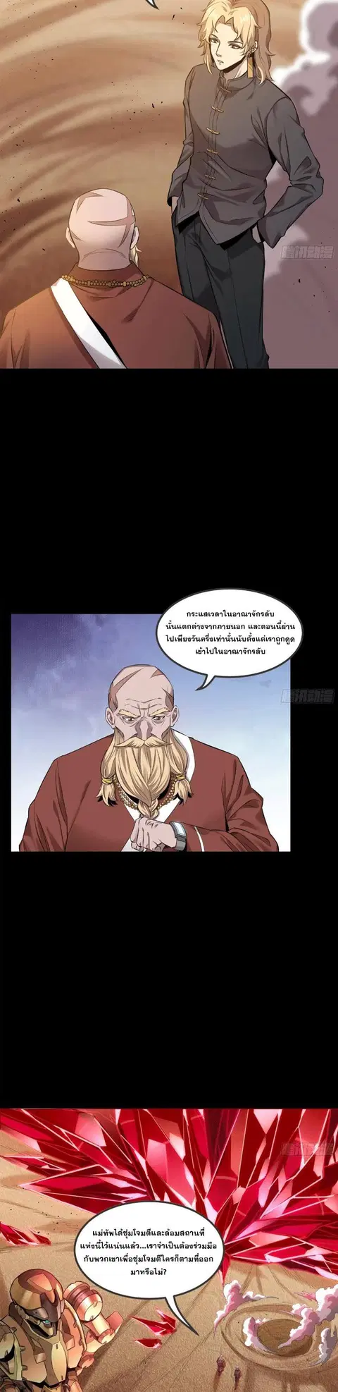 Legend of Star General ตอนที่ 140 หน้า 22