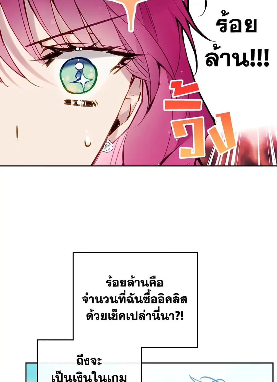 Death Is The Only Ending For The Villainess ตอนที่ 90 หน้า 46