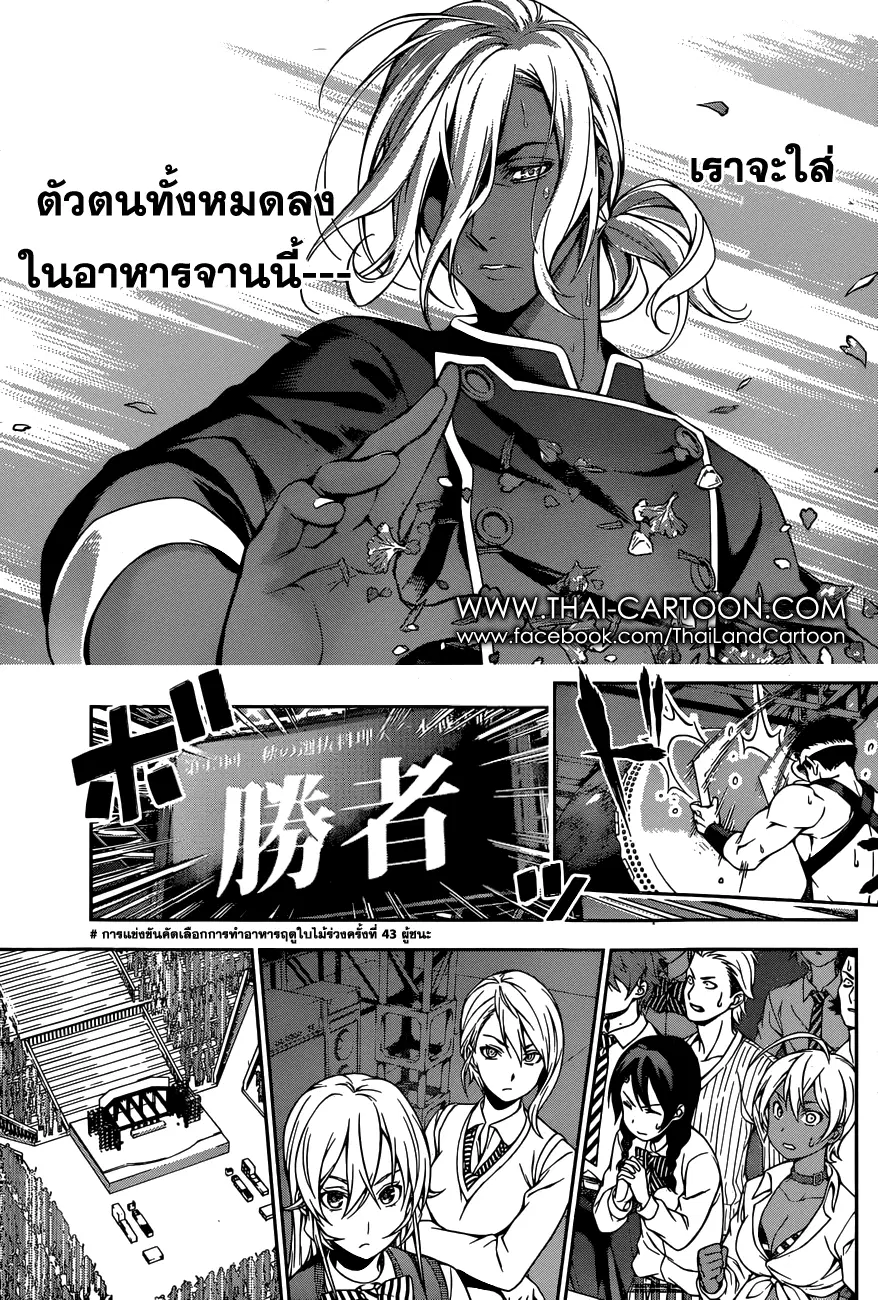 Shokugeki no Soma ตอนที่ 103 หน้า 17