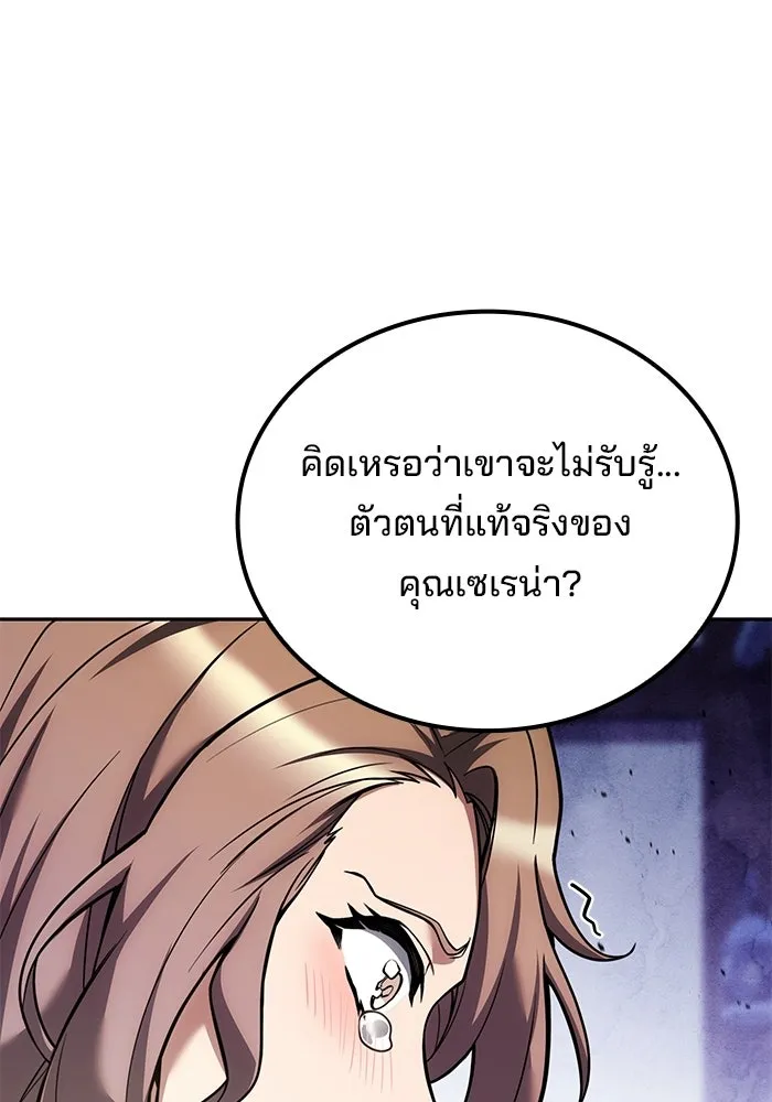 A Wizard’s Restaurant ตอนที่ 118 หน้า 109
