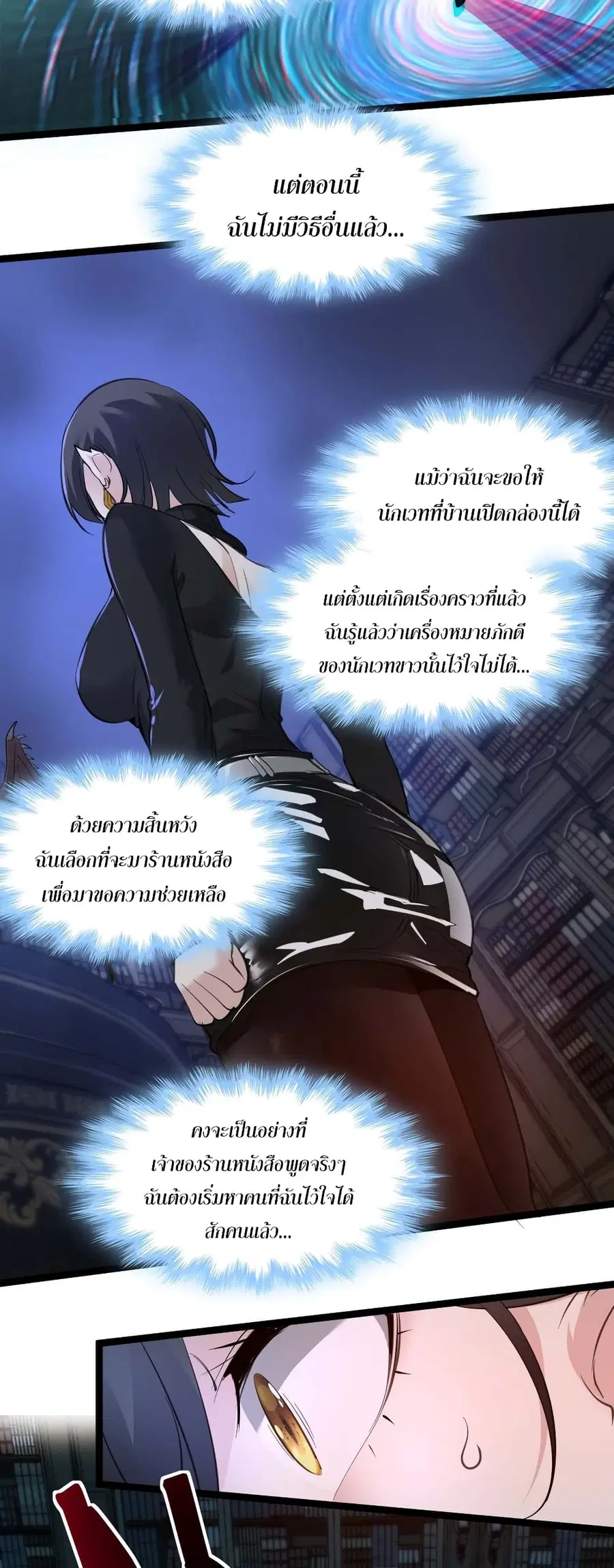 I’m Really Not the Evil God’s Lackey ตอนที่ 89 หน้า 38