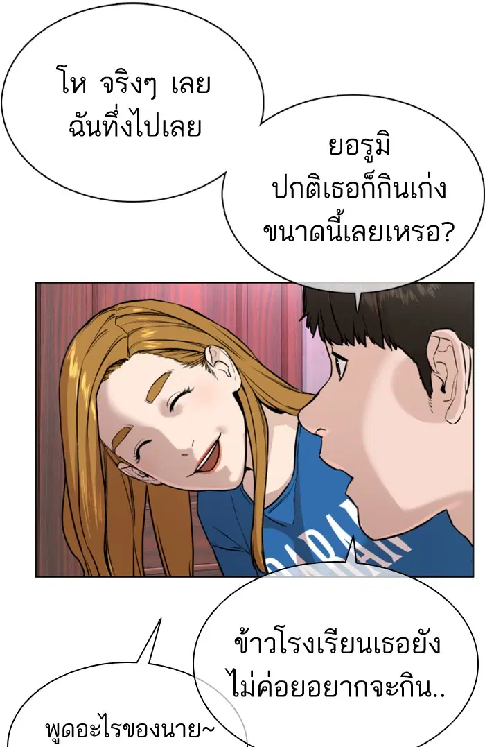 How to Fight ตอนที่ 27 หน้า 85