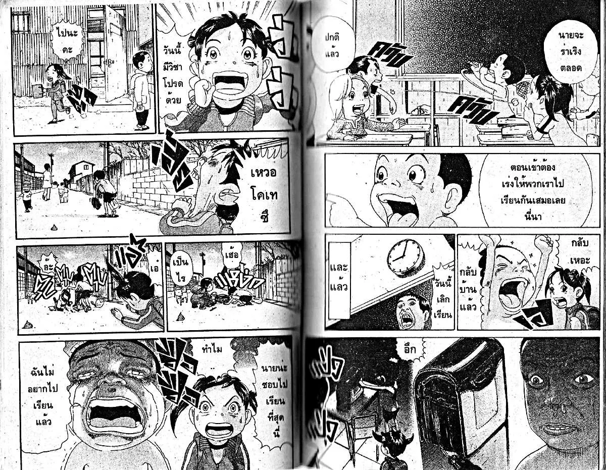 Urayasu Tekkin Kazoku ตอนที่ 33 หน้า 4