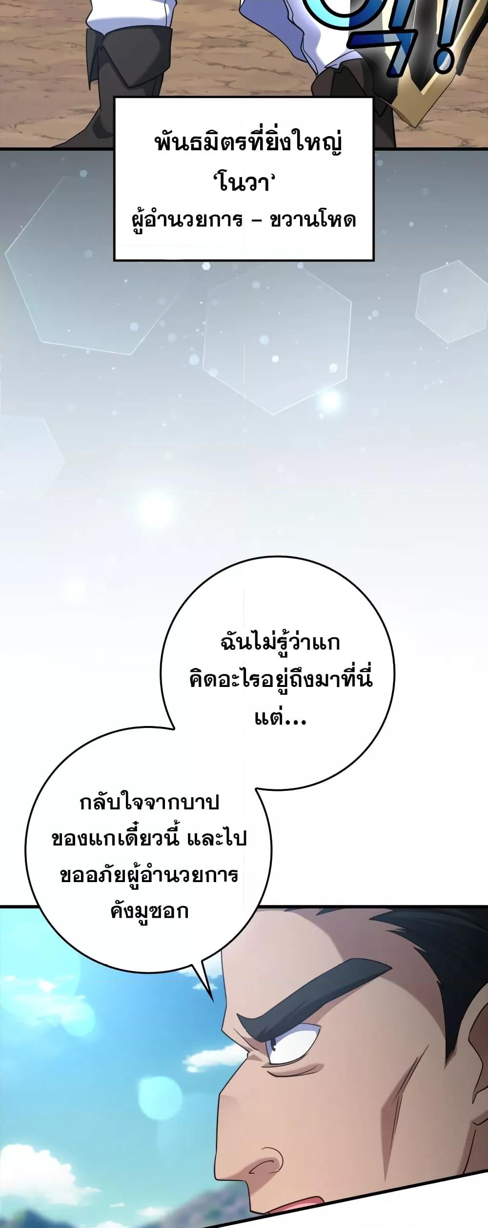 Max Level Player ตอนที่ 25 หน้า 31