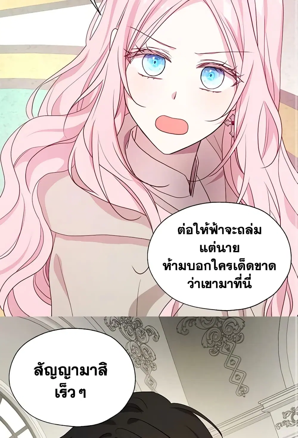 Seduce the Villain’s Father ตอนที่ 89 หน้า 40