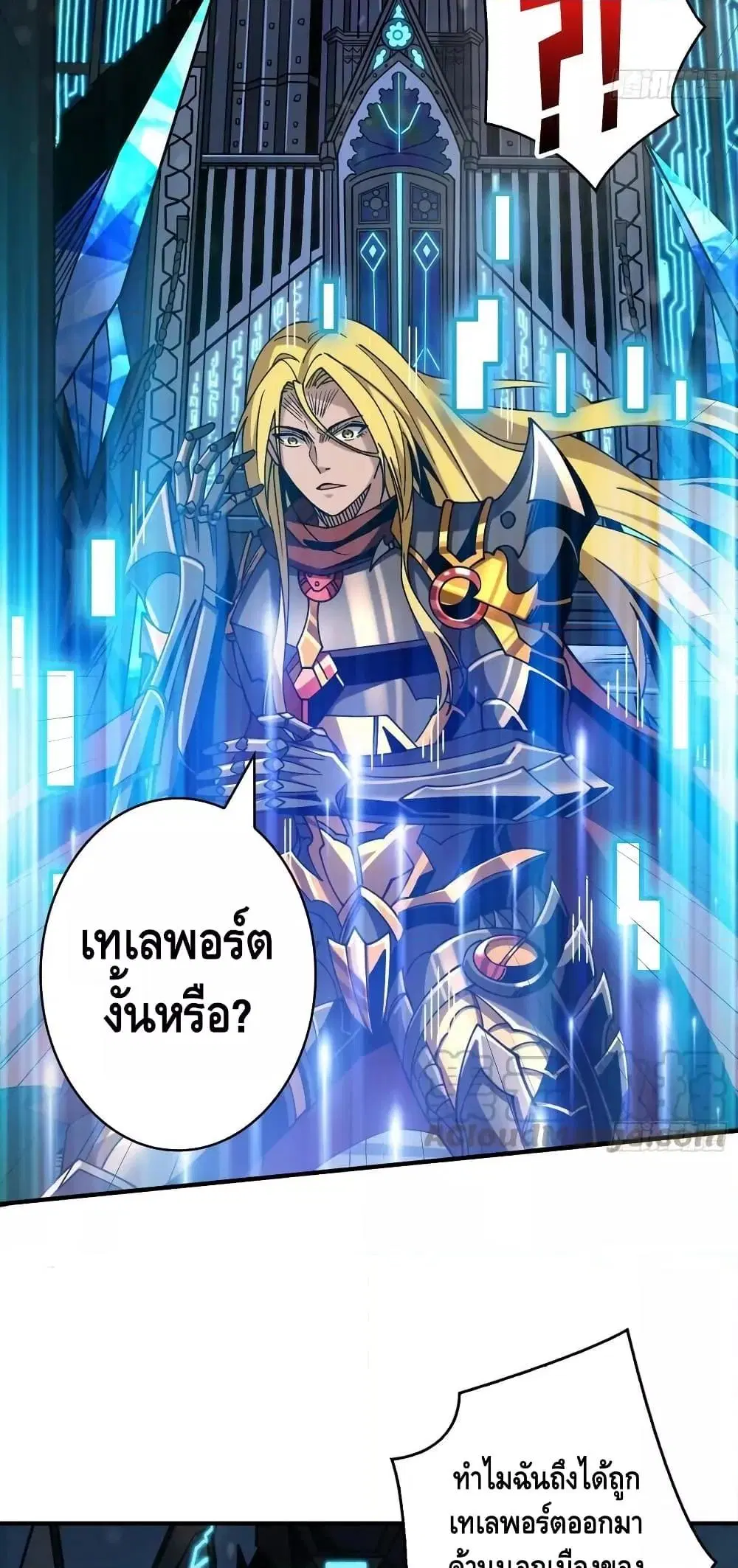 King Account at the Start ตอนที่ 291 หน้า 12