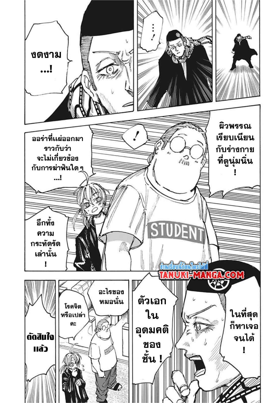 Sakamoto Days ตอนที่ 60 หน้า 13
