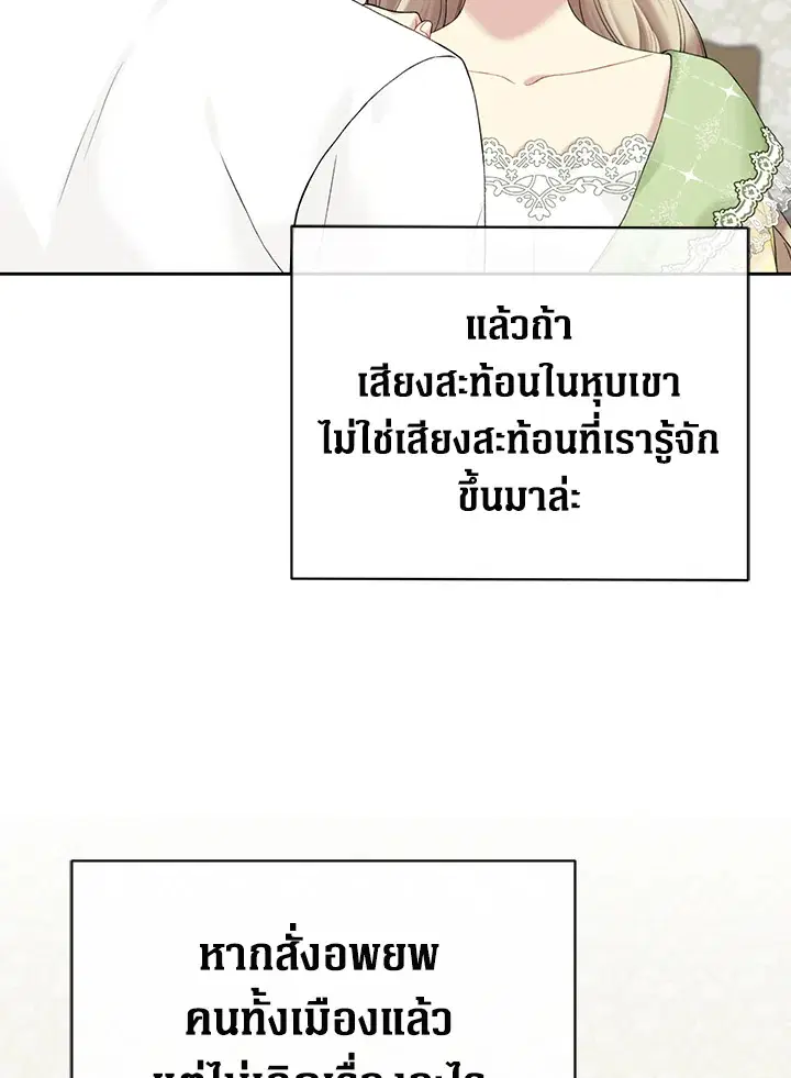 The Viridescent Crown ตอนที่ 63 หน้า 43