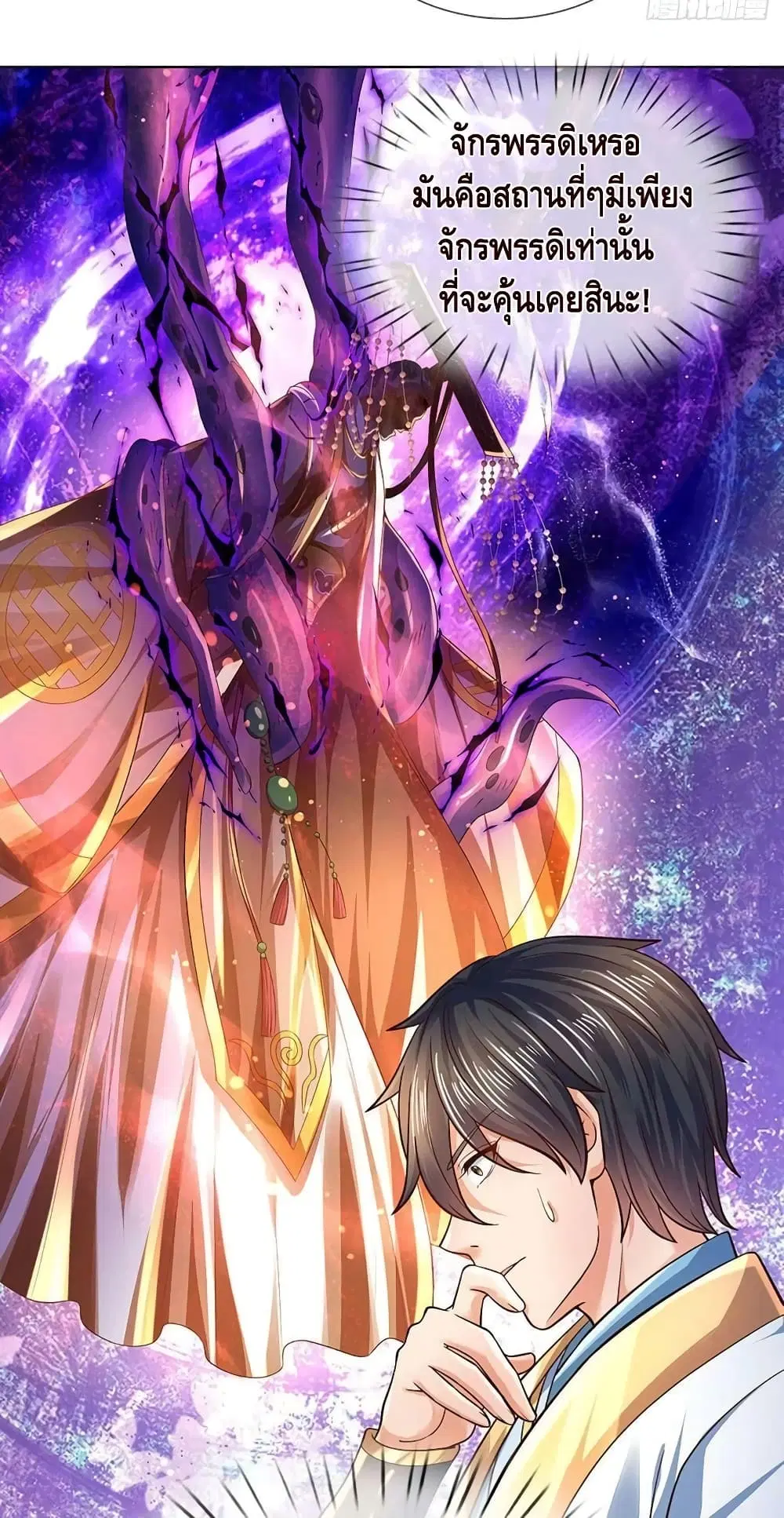 Opening to Supreme Dantian ตอนที่ 155 หน้า 35