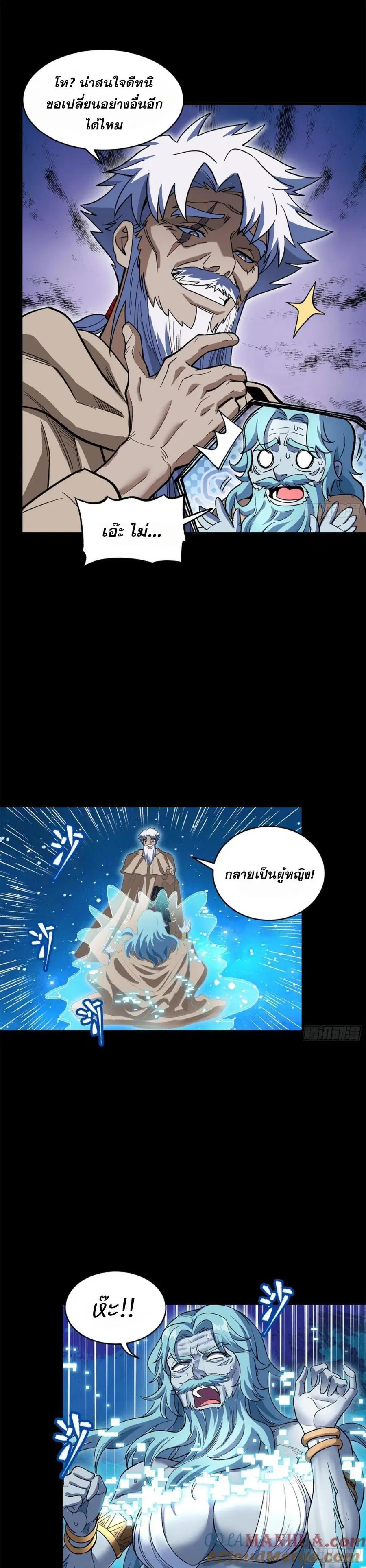 Legend of Star General ตอนที่ 125 หน้า 27