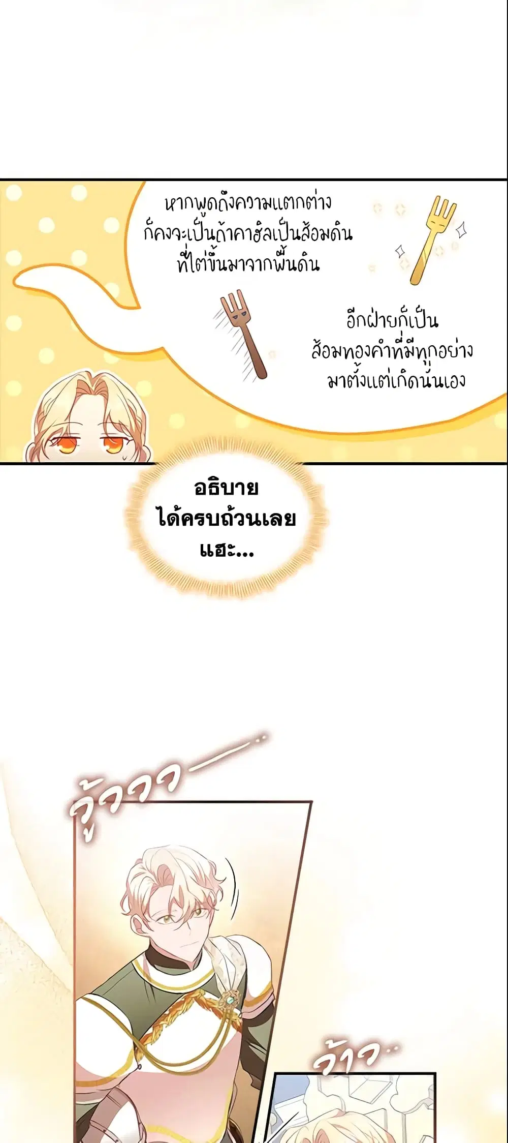 The Beloved Little Princess ตอนที่ 117 หน้า 38