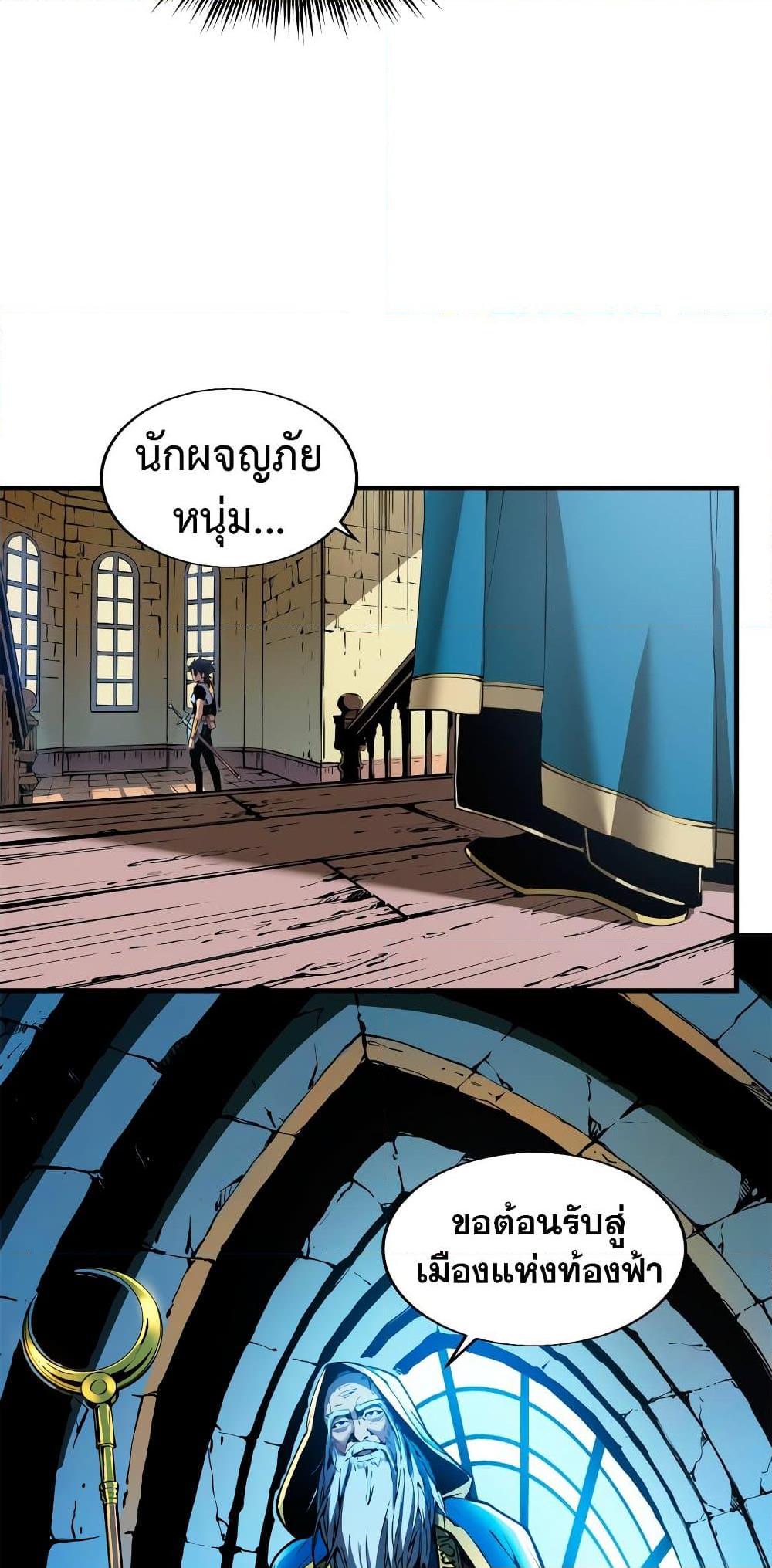 Reincarnation of the Strongest Sword God ตอนที่ 8 หน้า 21