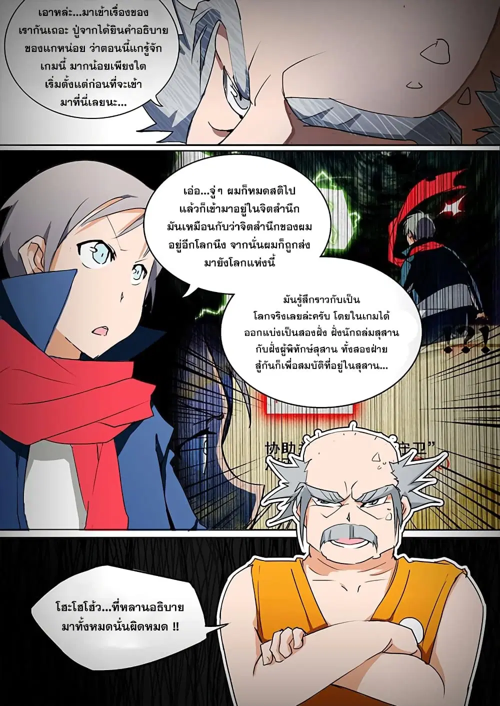 Silver Gravekeeper ตอนที่ 5 หน้า 14