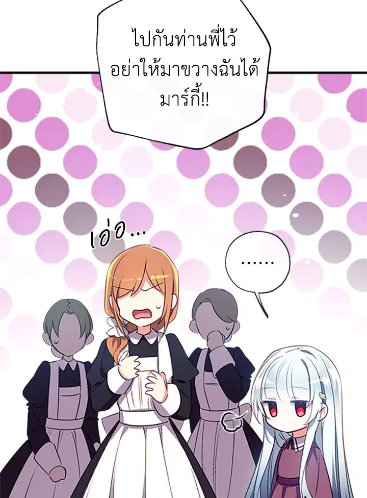 Can We Become a Family? ตอนที่ 25 หน้า 54