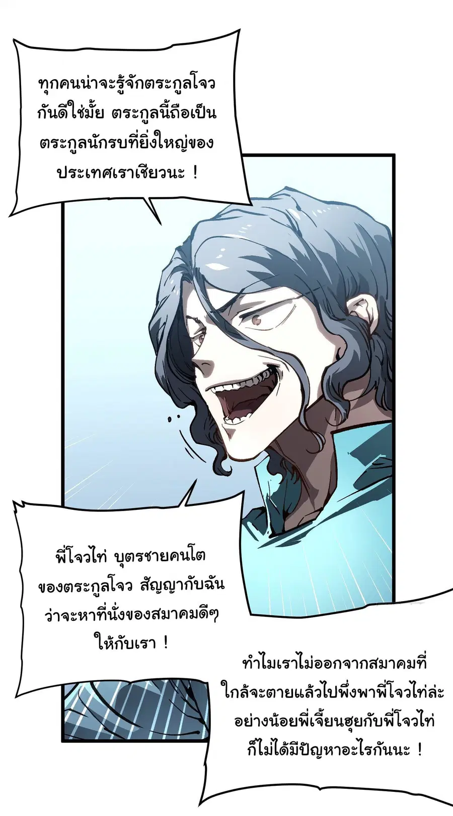 Martial Evolution: Start by Awakening the King of Monsters ตอนที่ 68 หน้า 24