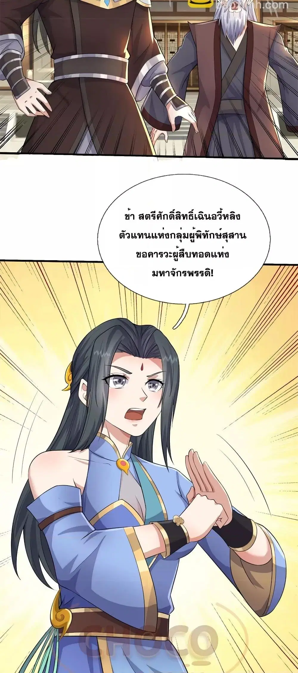 I Can Become A Sword God ตอนที่ 155 หน้า 17