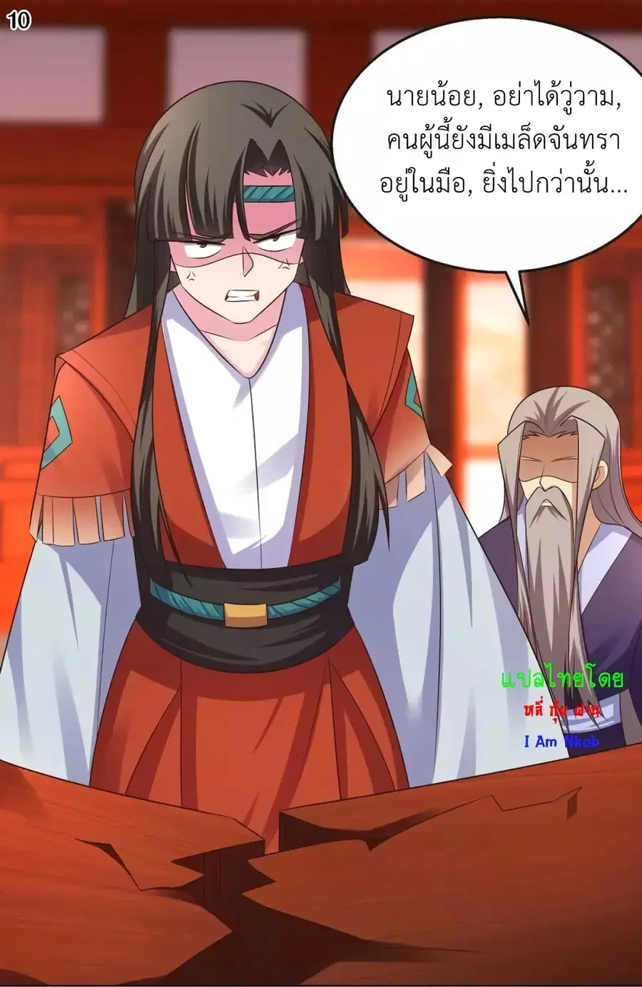 Above All Gods ตอนที่ 164 หน้า 12