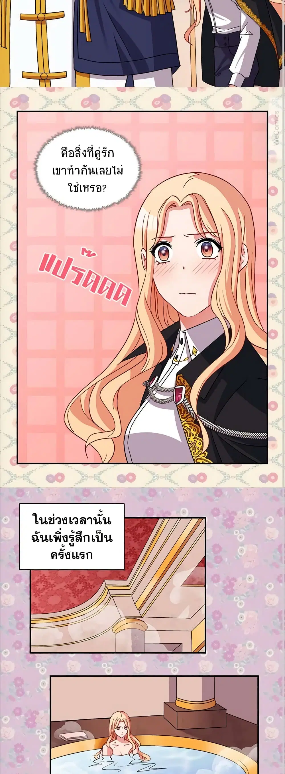 What It Takes to be a Villainess ตอนที่ 80 หน้า 14