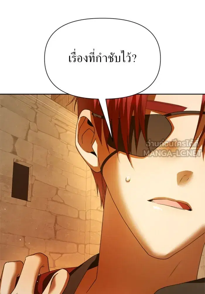 Your Throne ตอนที่ 93 หน้า 81