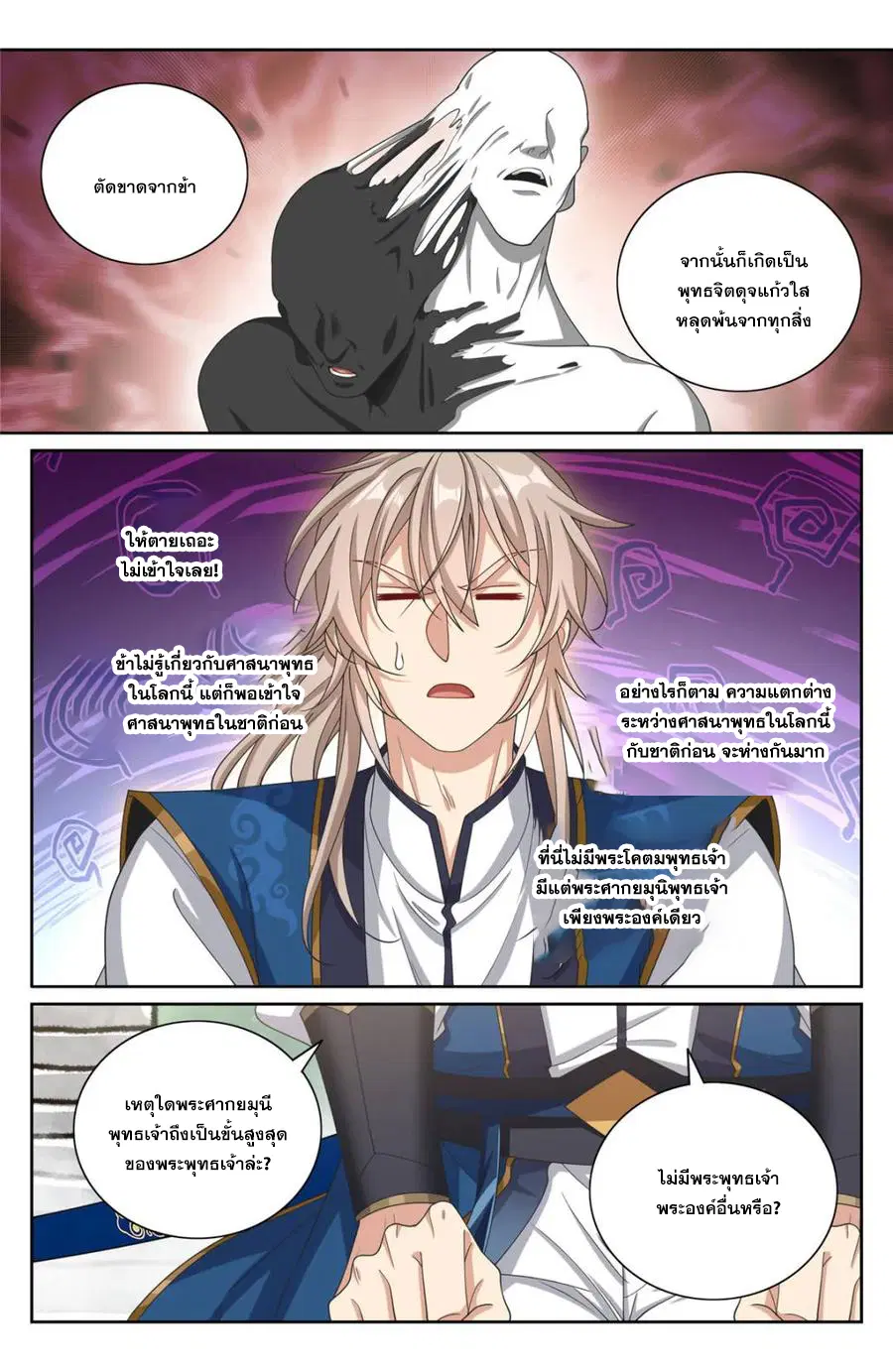 Nightwatcher ตอนที่ 370 หน้า 8