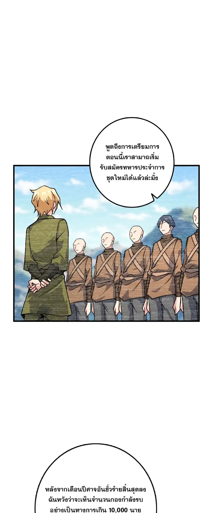 Release That Witch ตอนที่ 568 หน้า 39