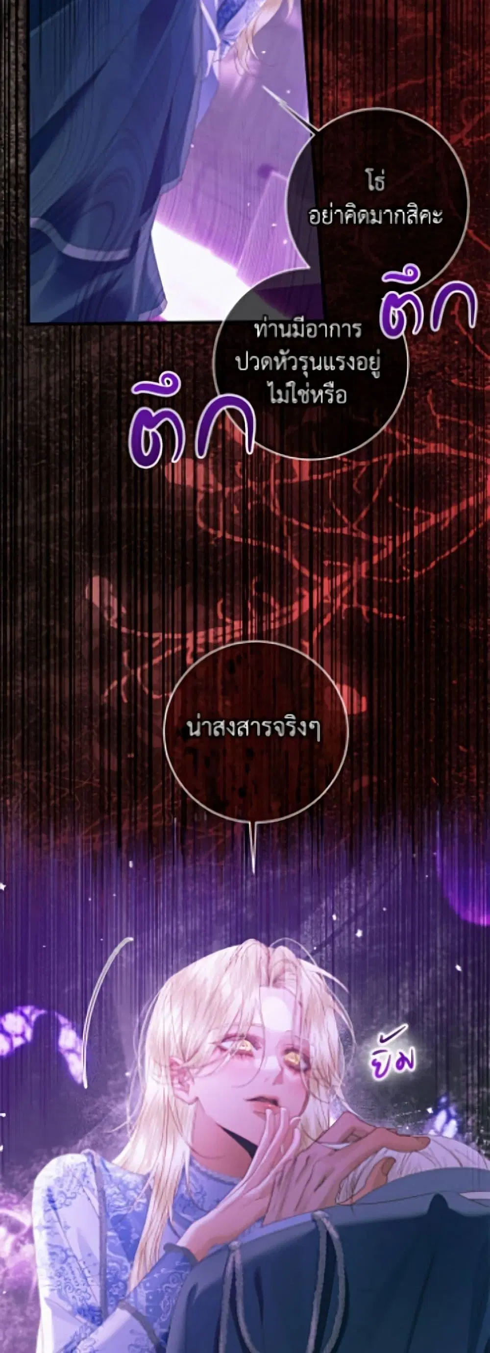 The Siren: Becoming the Villain’s Family ตอนที่ 149 หน้า 11