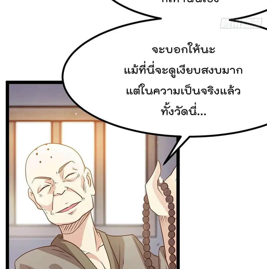 Immortal King of City ตอนที่ 216 หน้า 50