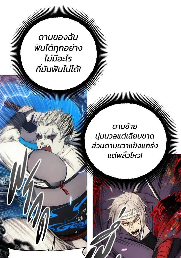 How to Live as a Villain ตอนที่ 108 หน้า 20