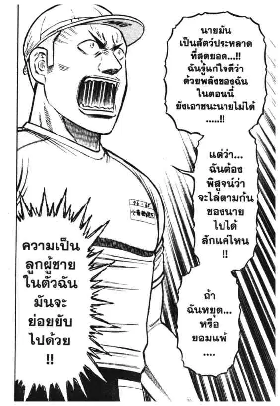 Odds GP! ตอนที่ 159 หน้า 15