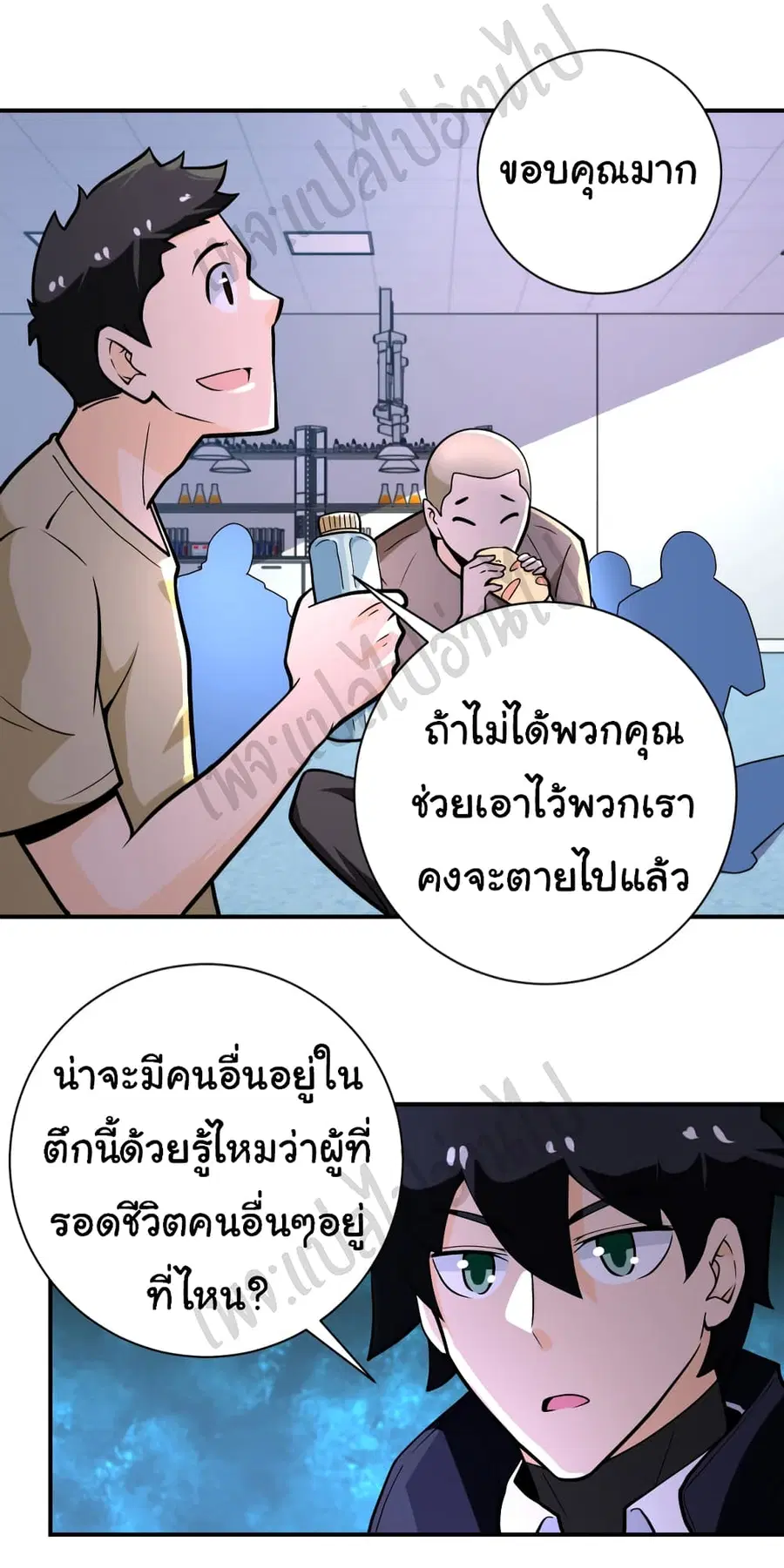 Apocalyptic Super System ตอนที่ 249 หน้า 17
