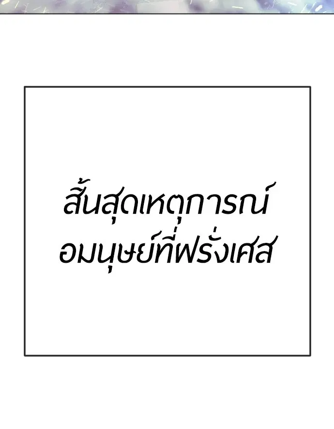 Superhuman Era ตอนที่ 181 หน้า 182
