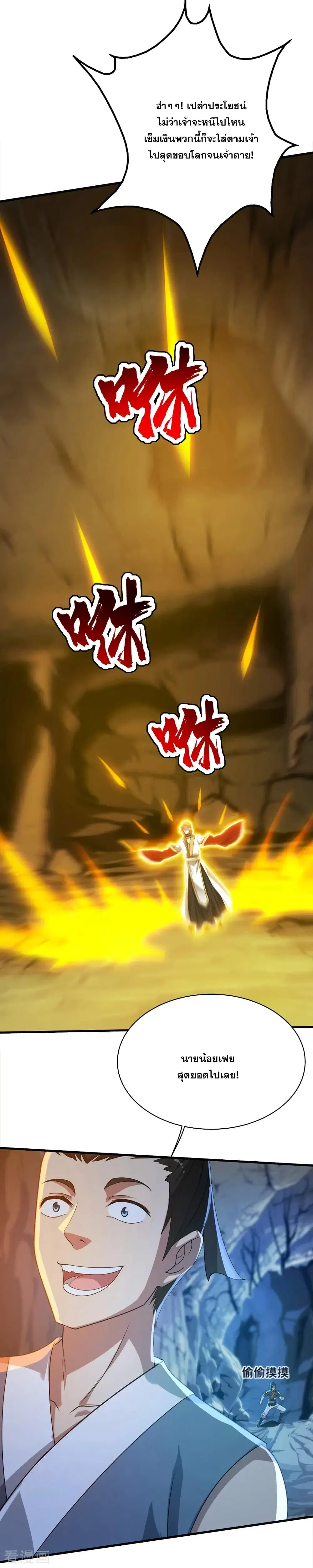 Matchless Emperor ตอนที่ 42 หน้า 16