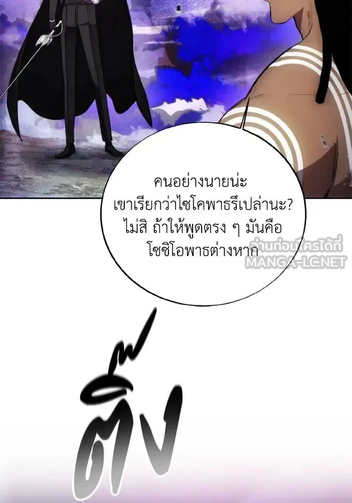 How to Live as a Villain ตอนที่ 126 หน้า 24