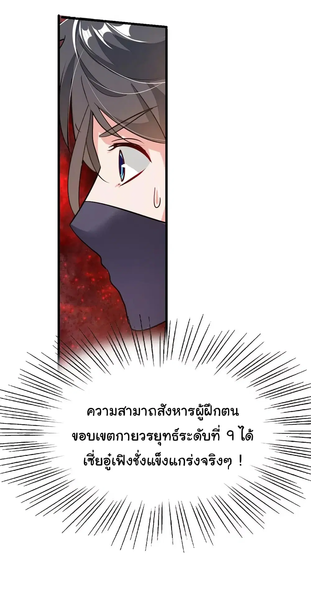 Nine Sun God King ตอนที่ 88 หน้า 27
