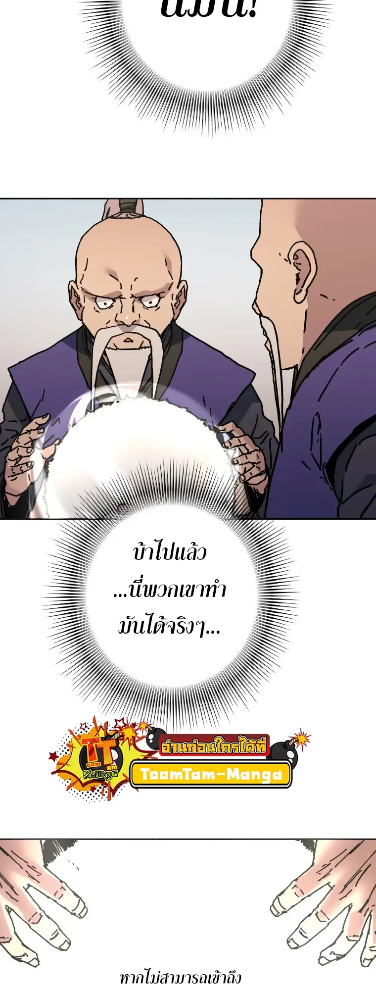 Peerless Dad ตอนที่ 280 หน้า 19