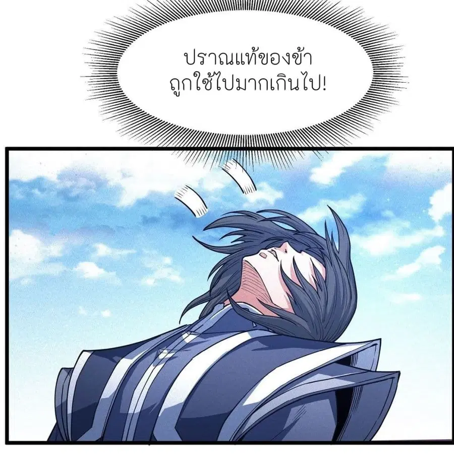 God of Martial Arts ตอนที่ 500 หน้า 19