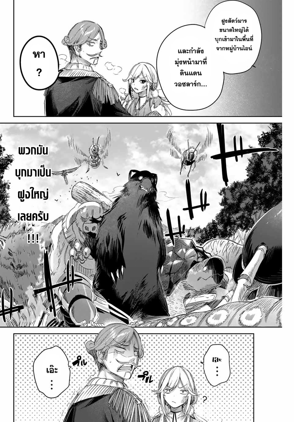 Henkyou no Yakushi, Miyako de S Rank Boukensha to naru เภสัชกรชายแดน กลายเป็นนักผจญภัยแรงก์ S ในเมืองหลวง เด็กหนุ่มจากหมู่บ้านวีรชนแข็งแกร่งไร้เทียมทานด้วยยาโคตรโกง ตอนที่ 10 หน้า 16