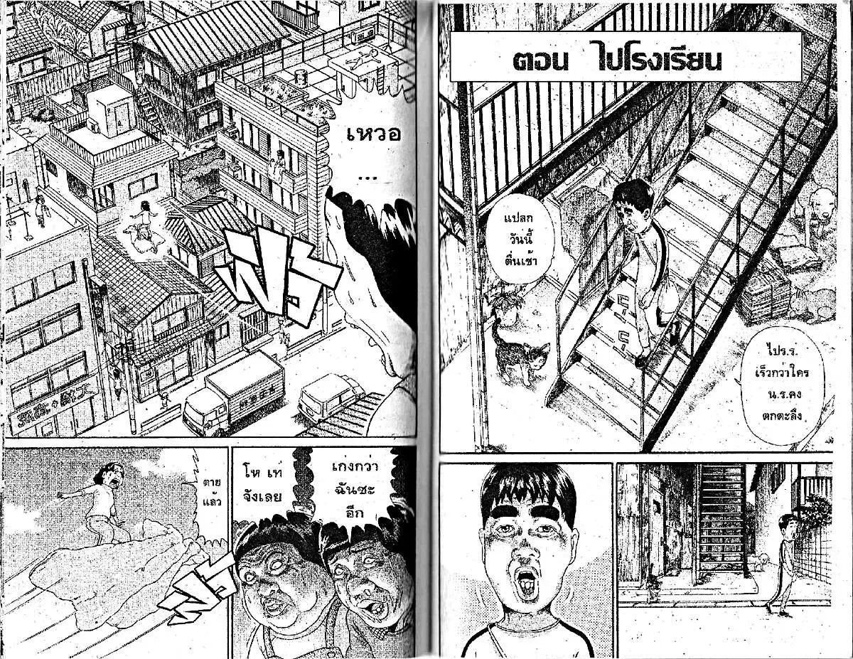 Urayasu Tekkin Kazoku ตอนที่ 74 หน้า 6