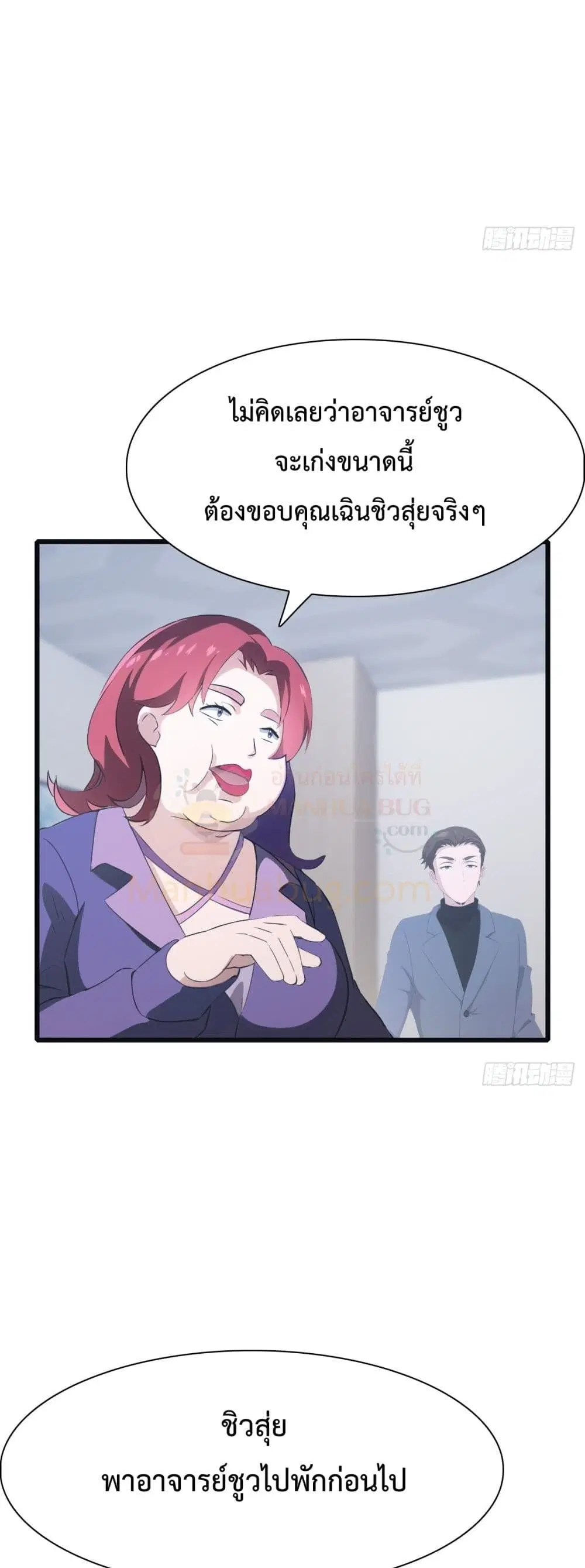 Master Cultivation Return ตอนที่ 489 หน้า 18