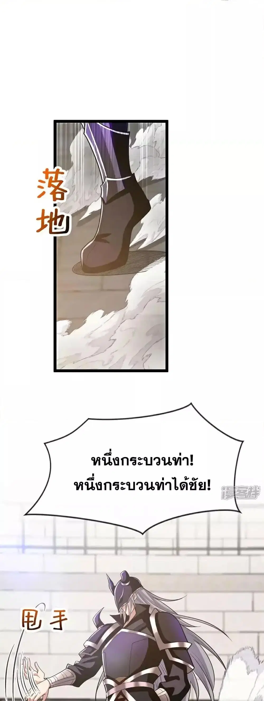 The Ten Great Emperors At The Beginning Are All My Apprentices ตอนที่ 167 หน้า 5