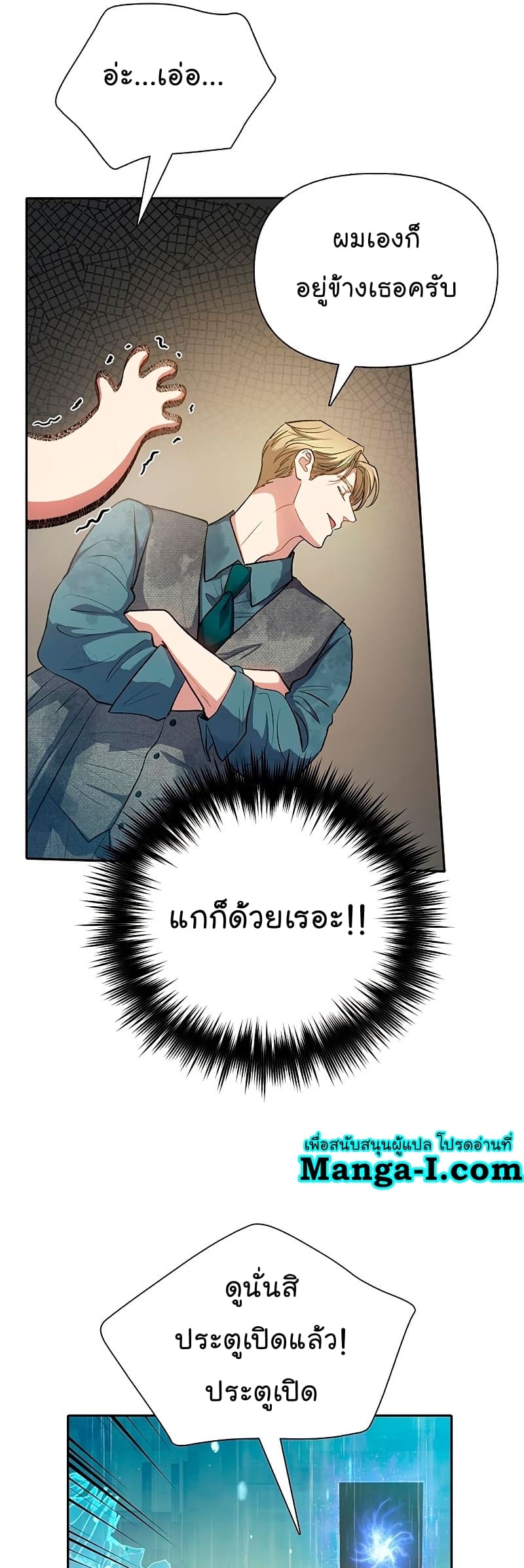 My S-Class Hunters (The S-Classes That I Raised) ตอนที่ 102 หน้า 25
