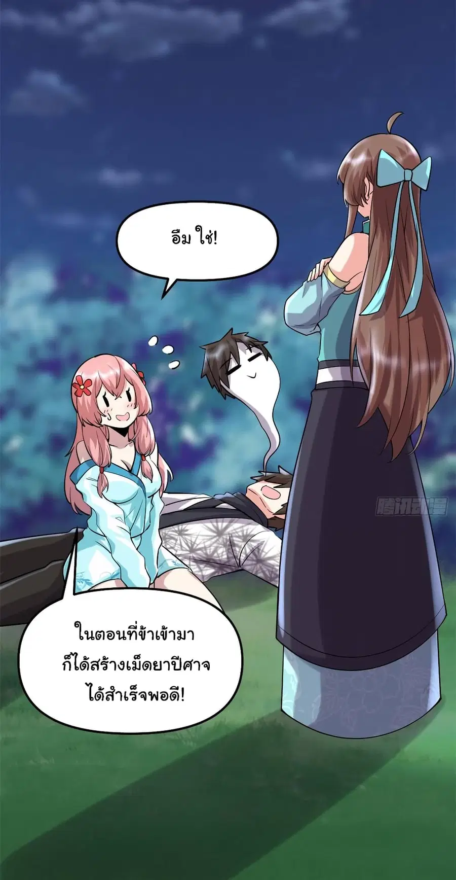I might be A Fake Fairy ตอนที่ 72 หน้า 8