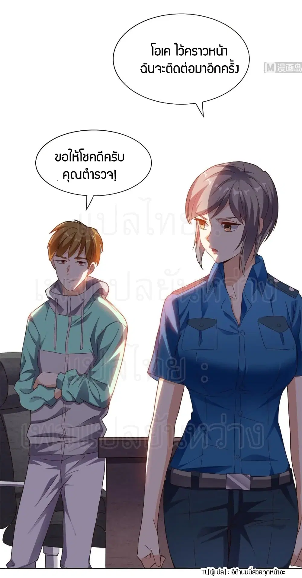 Super Wechat ตอนที่ 16 หน้า 7