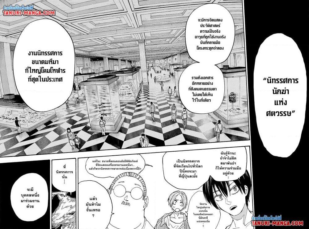 Sakamoto Days ตอนที่ 132 หน้า 8
