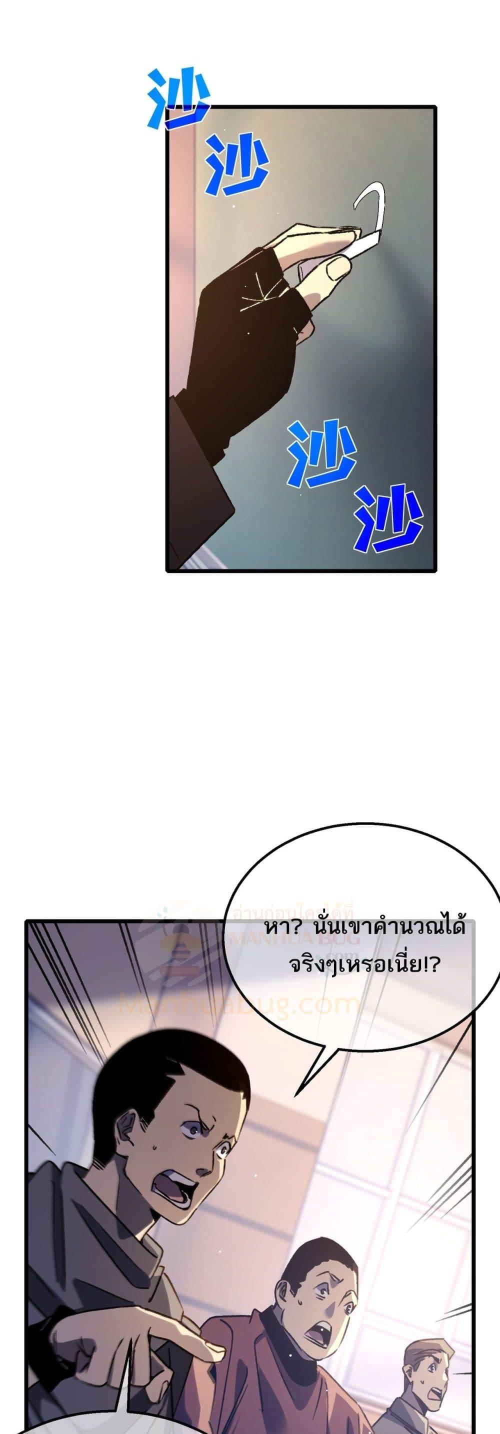 My Passive Skills Are Invincible จุติอีกครั้ง พร้อมสกิลติดตัวไร้เทียมทาน ตอนที่ 38 หน้า 13