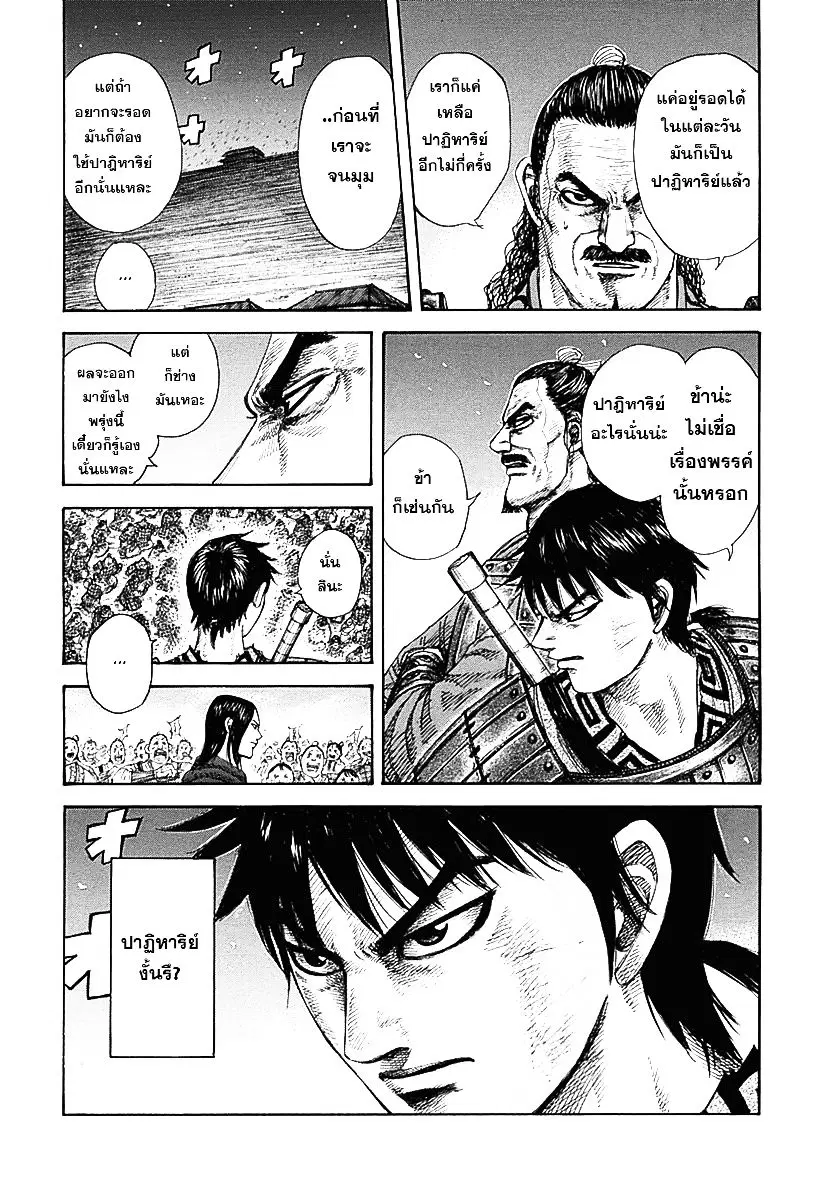 Kingdom ตอนที่ 339 หน้า 20