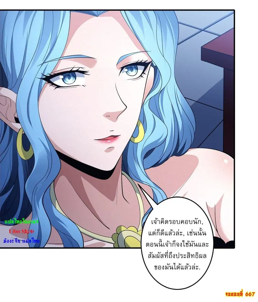 God of Martial Arts ตอนที่ 667 หน้า 27